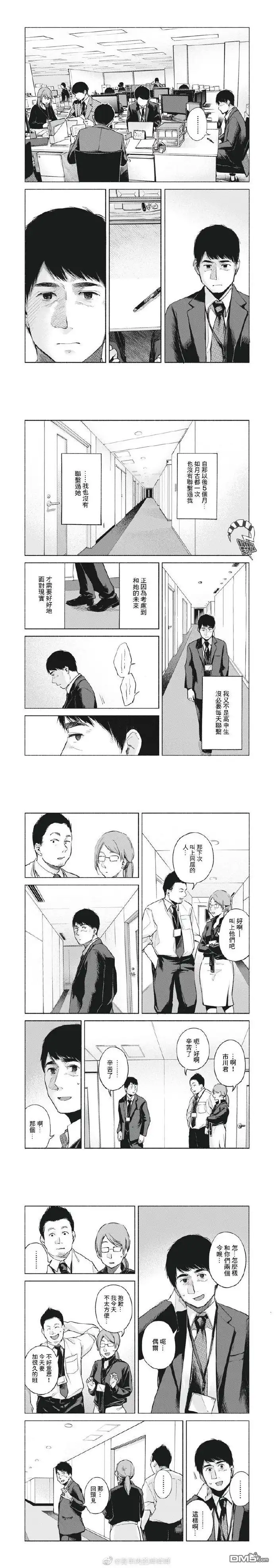 《女儿的朋友》第61话 继续下去的日子 第2页