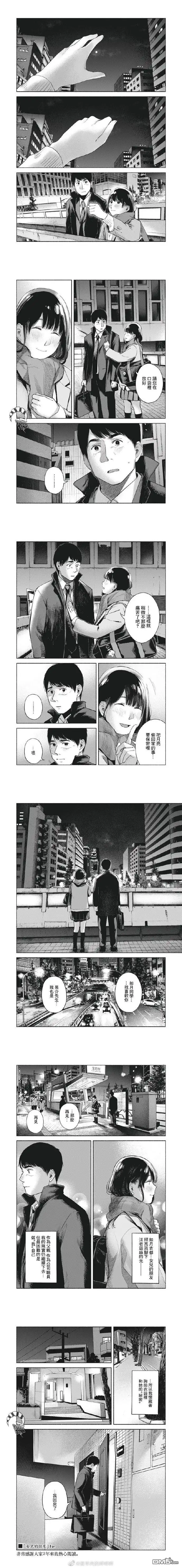 《女儿的朋友》第62话 偷月亮 第4页
