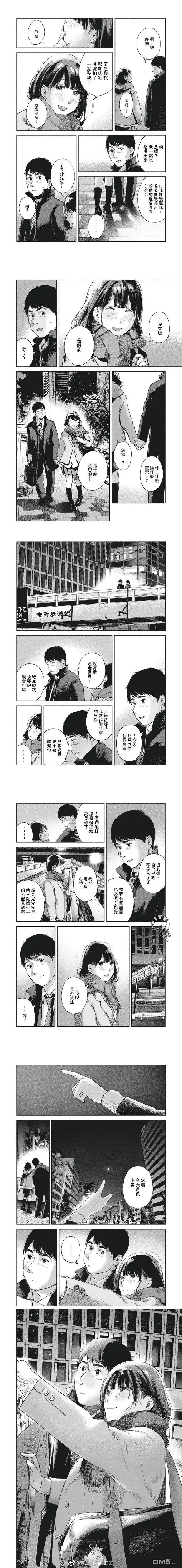 《女儿的朋友》第62话 偷月亮 第3页
