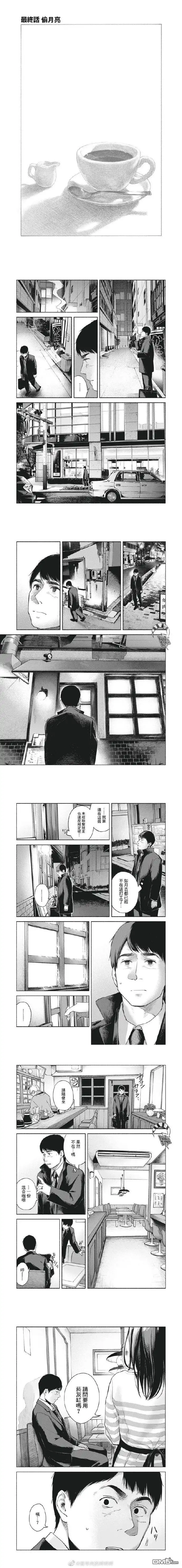 《女儿的朋友》第62话 偷月亮 第1页