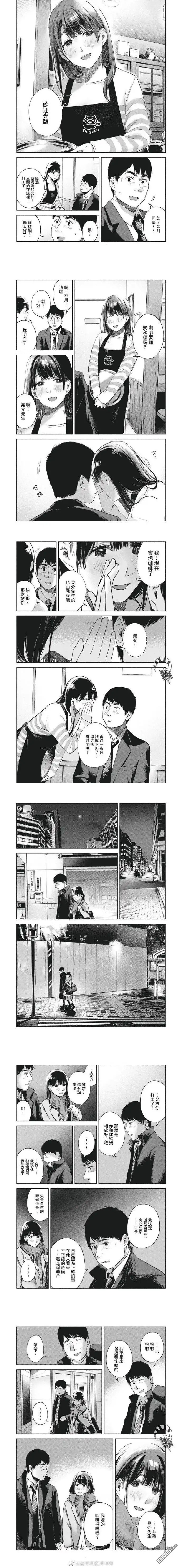 《女儿的朋友》第62话 偷月亮 第2页