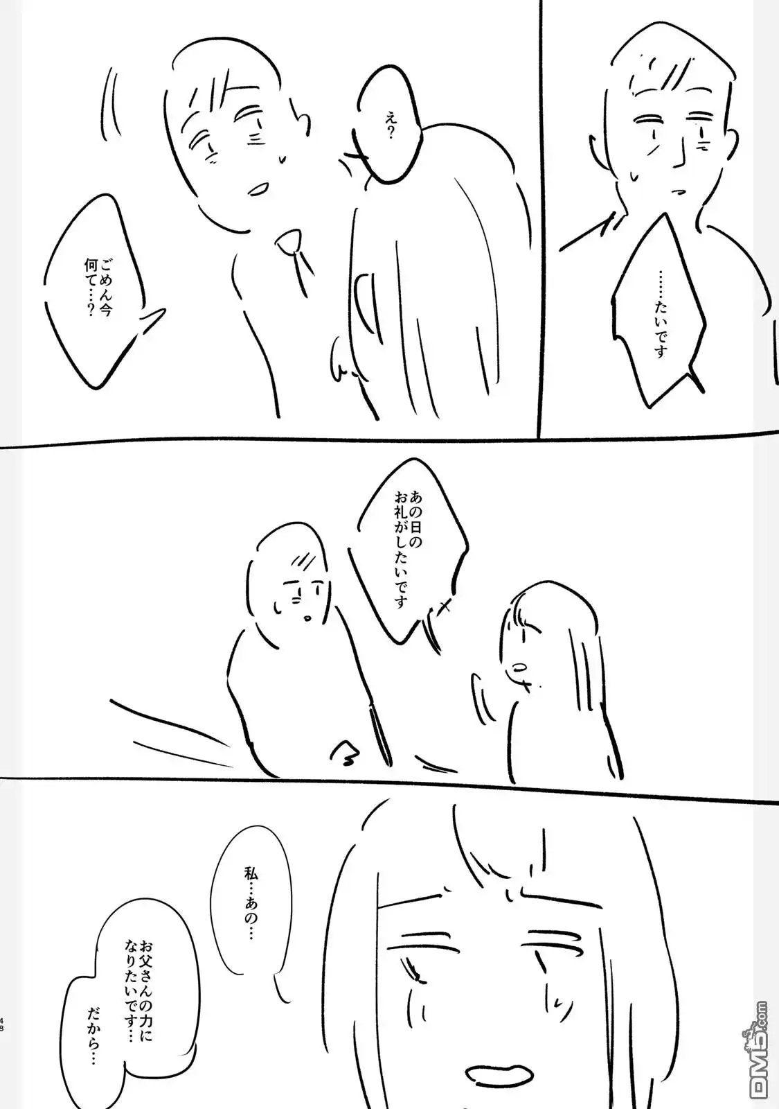 《女儿的朋友》设定集 第48页