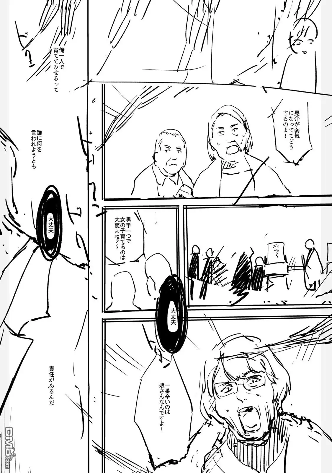 《女儿的朋友》设定集 第34页