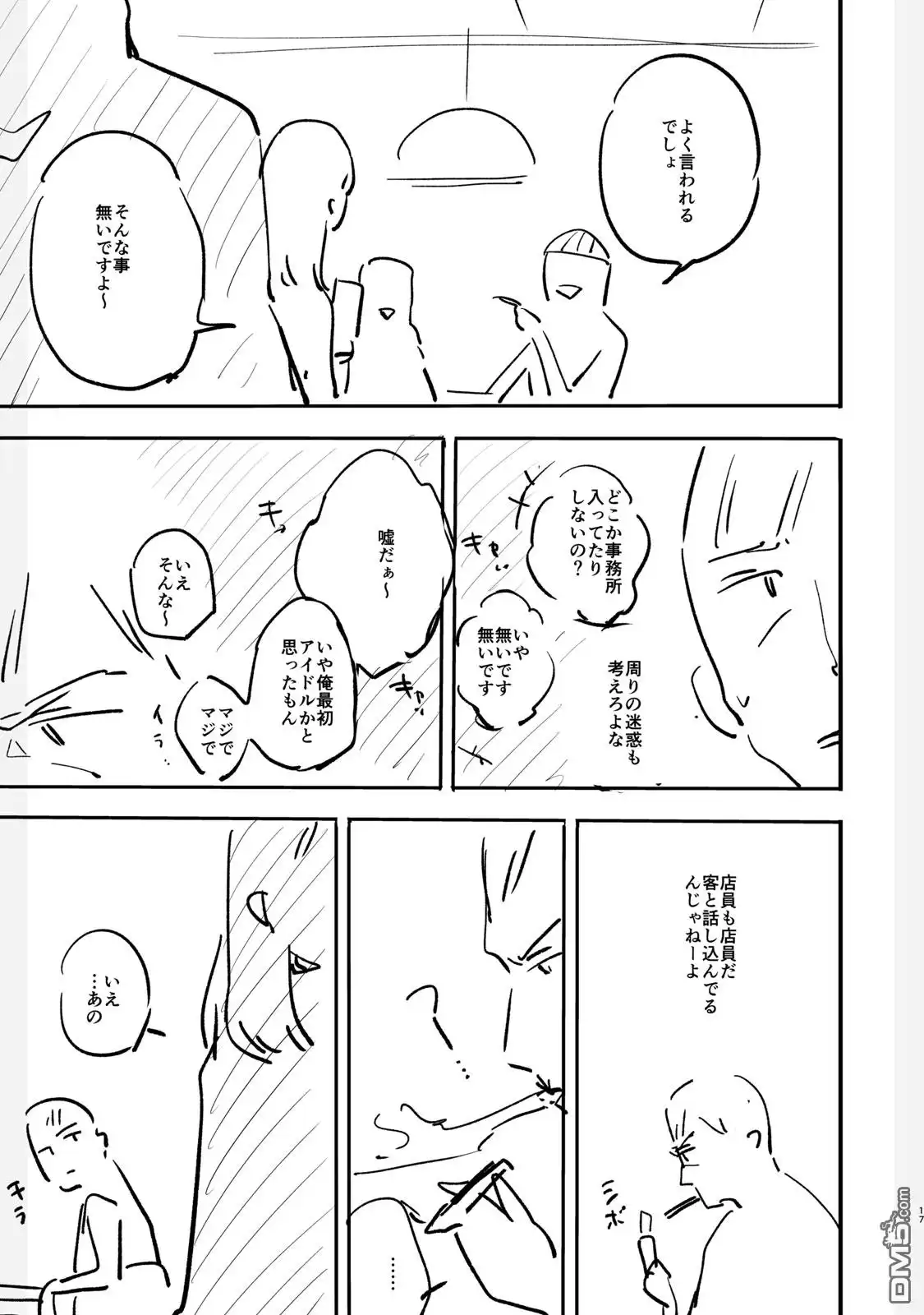 《女儿的朋友》设定集 第17页