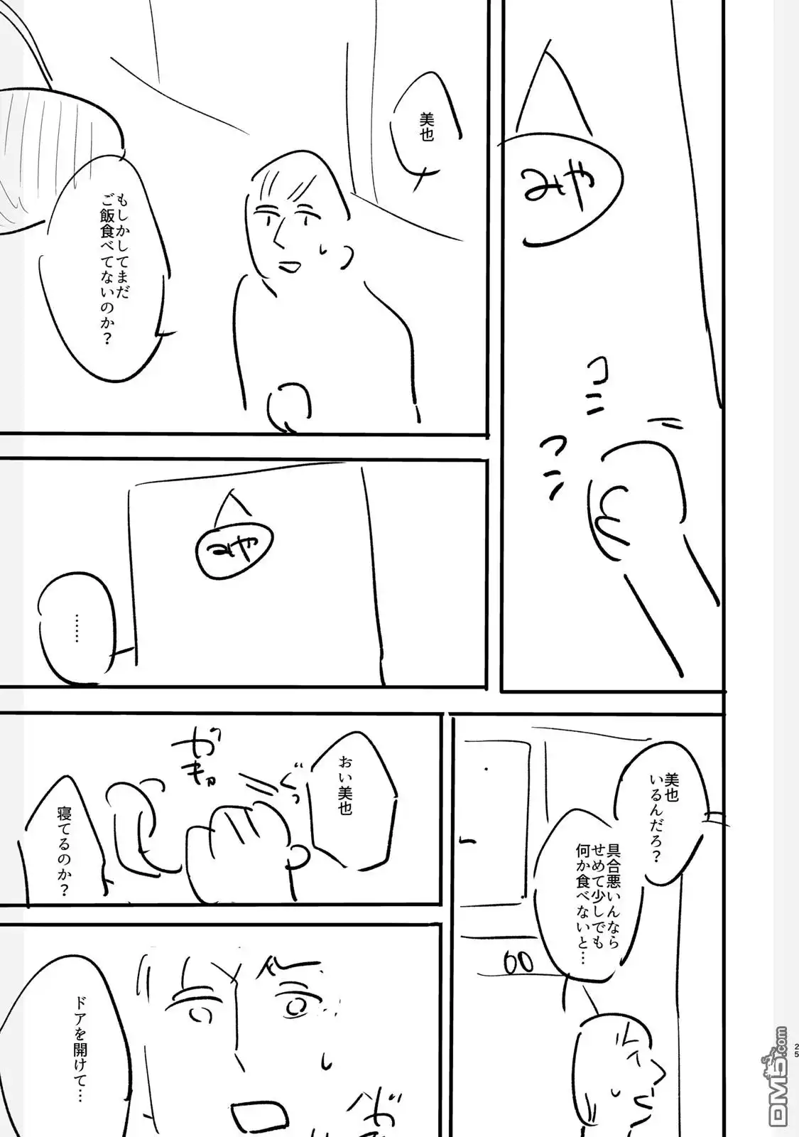 《女儿的朋友》设定集 第25页