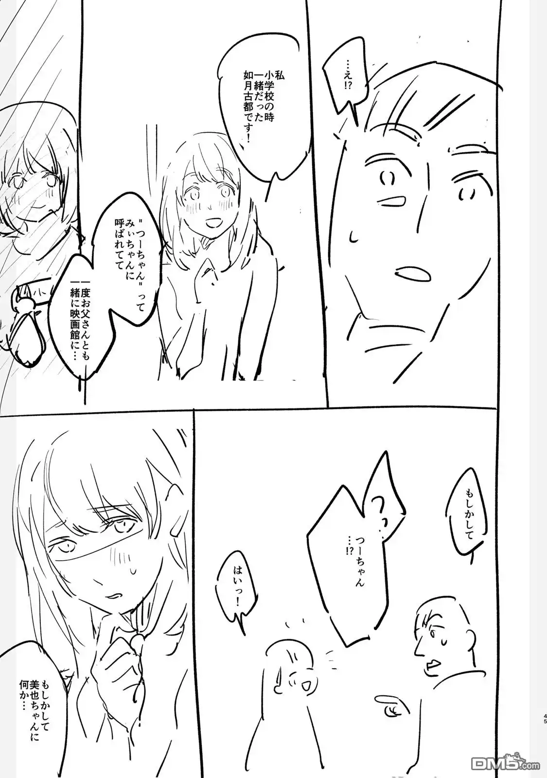 《女儿的朋友》设定集 第45页