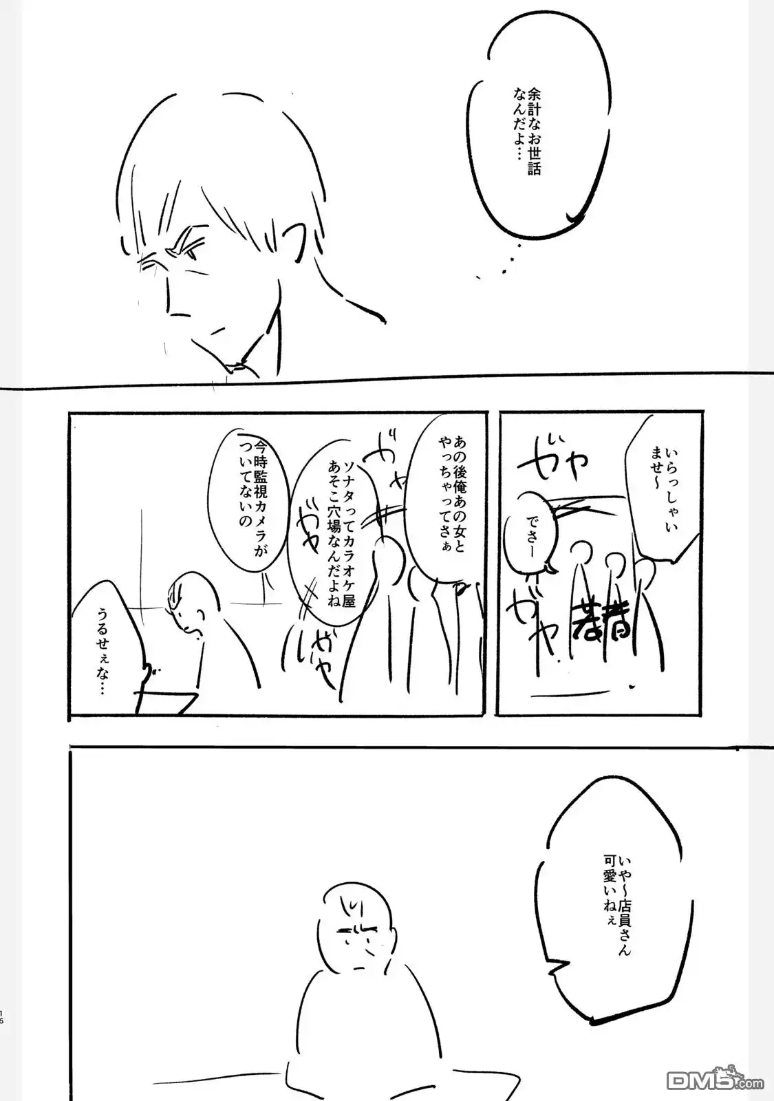《女儿的朋友》设定集 第16页