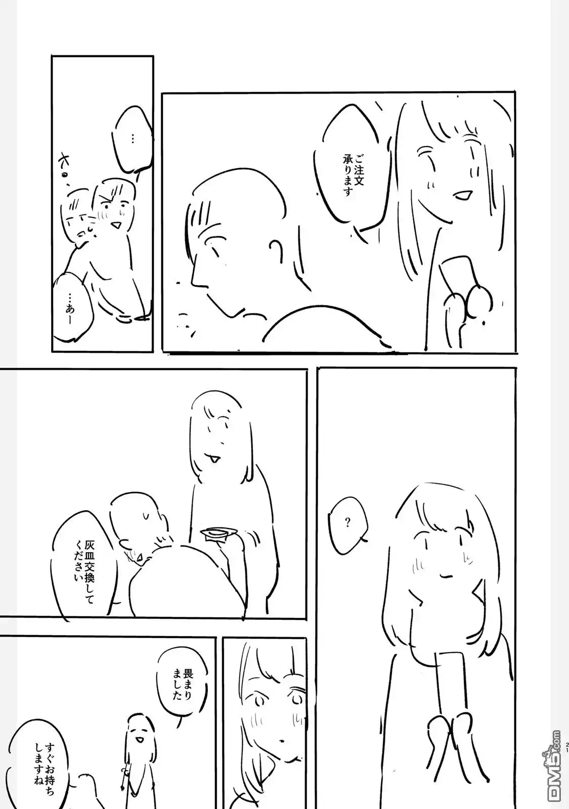 《女儿的朋友》设定集 第21页
