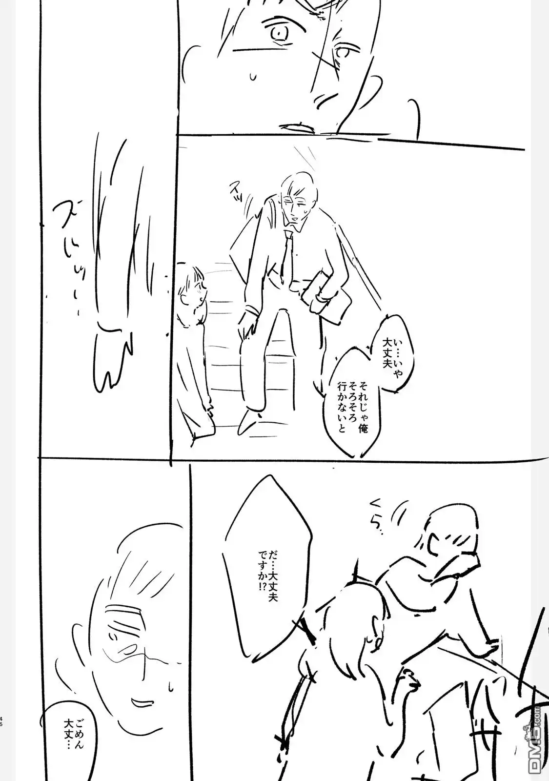 《女儿的朋友》设定集 第46页