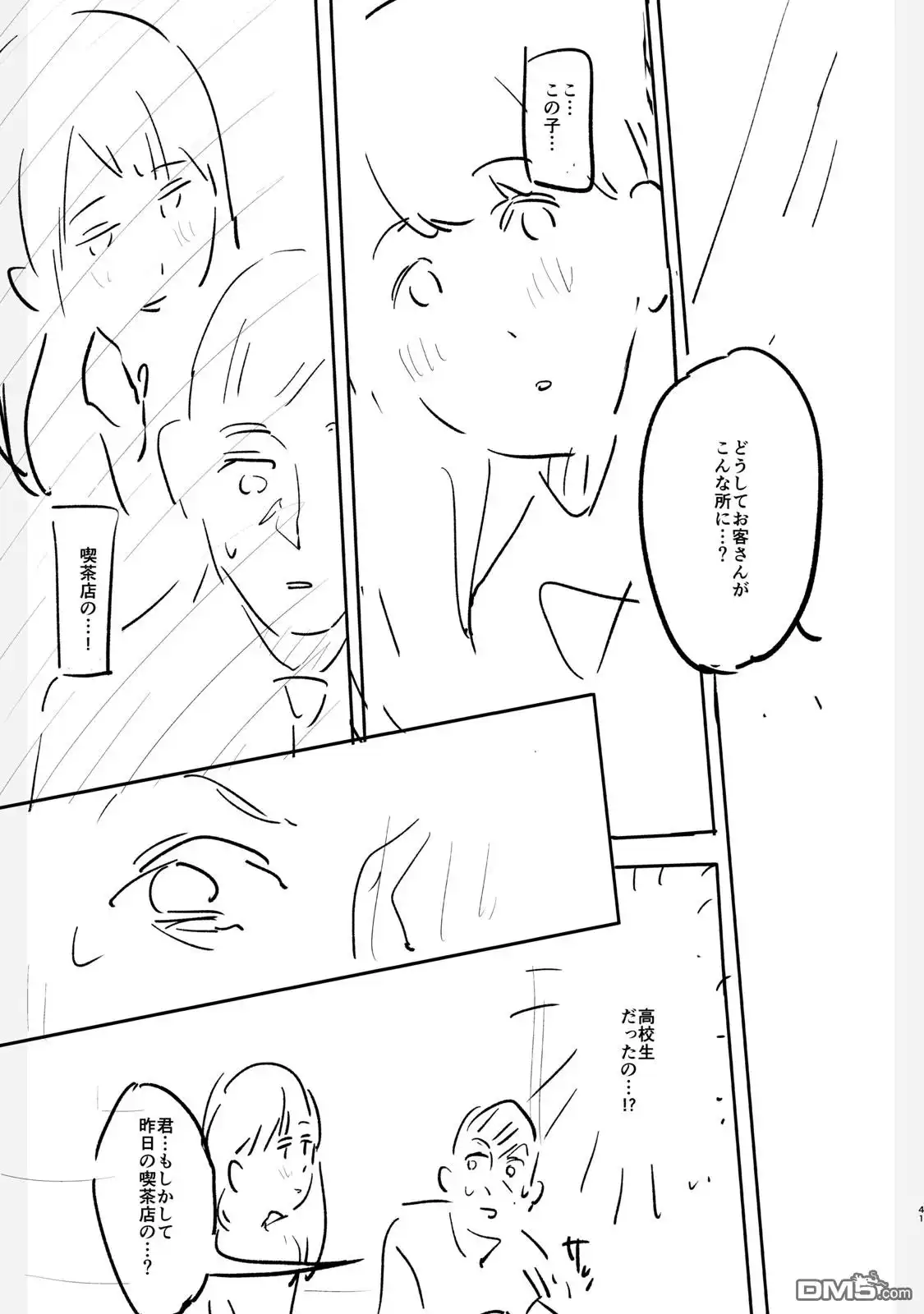 《女儿的朋友》设定集 第41页
