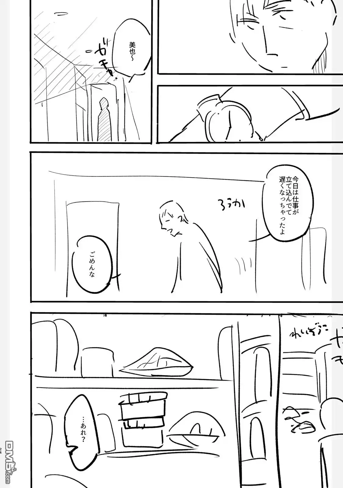 《女儿的朋友》设定集 第24页