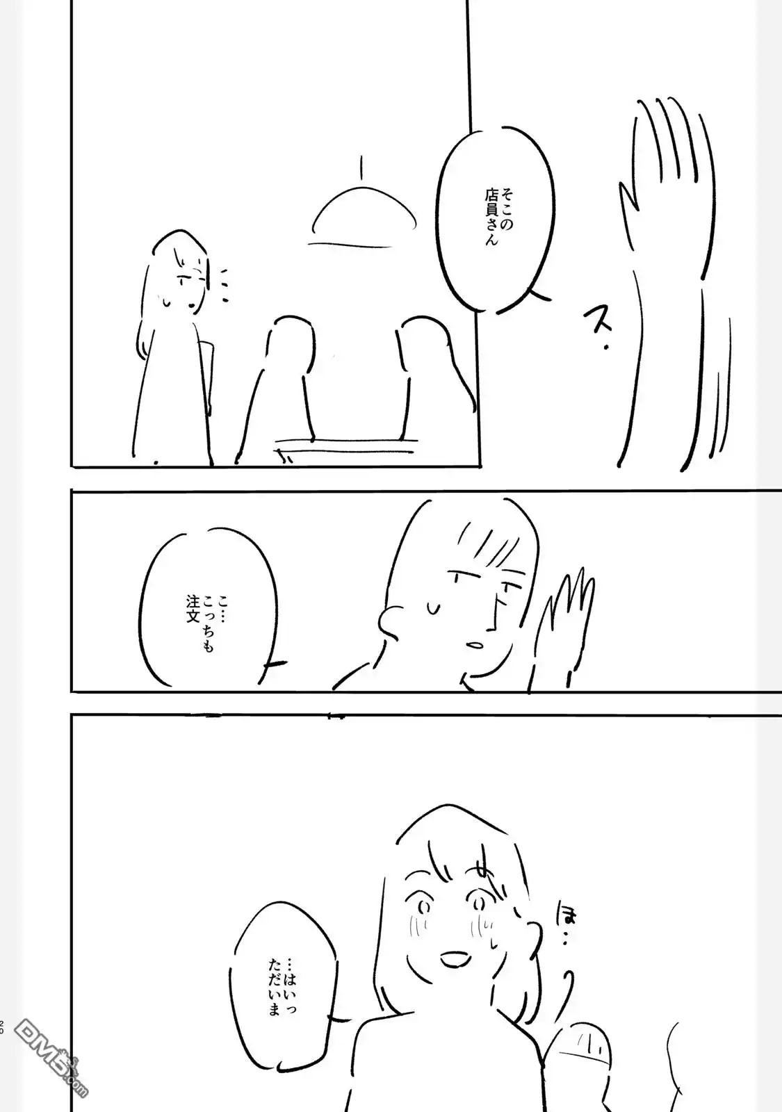 《女儿的朋友》设定集 第20页