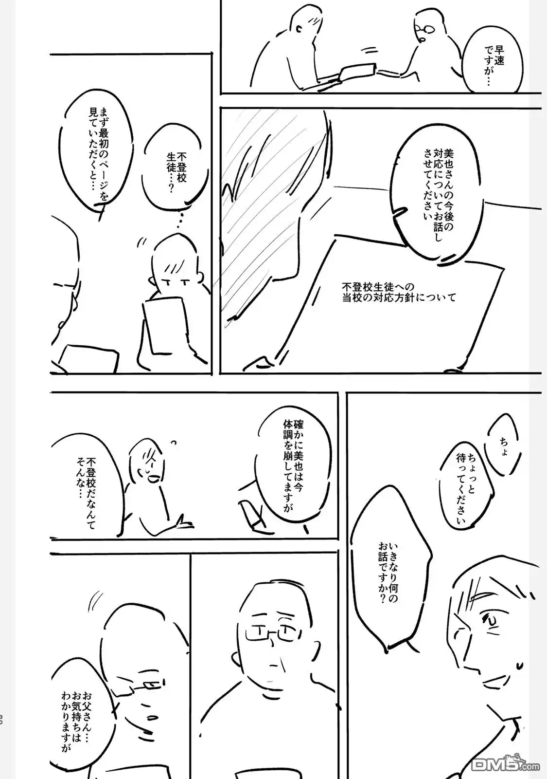 《女儿的朋友》设定集 第30页