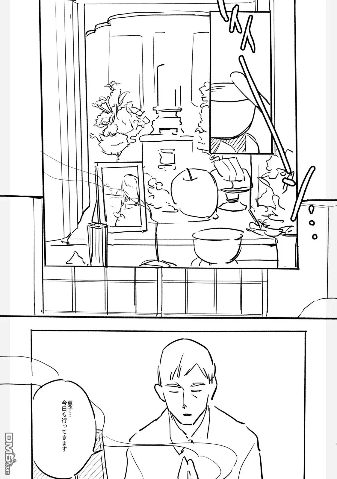 《女儿的朋友》设定集 第3页