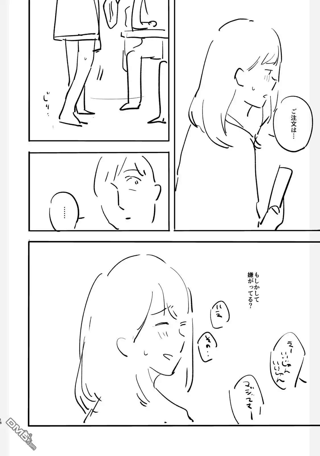 《女儿的朋友》设定集 第18页