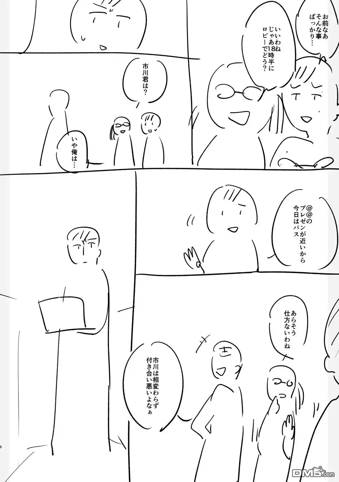《女儿的朋友》设定集 第8页