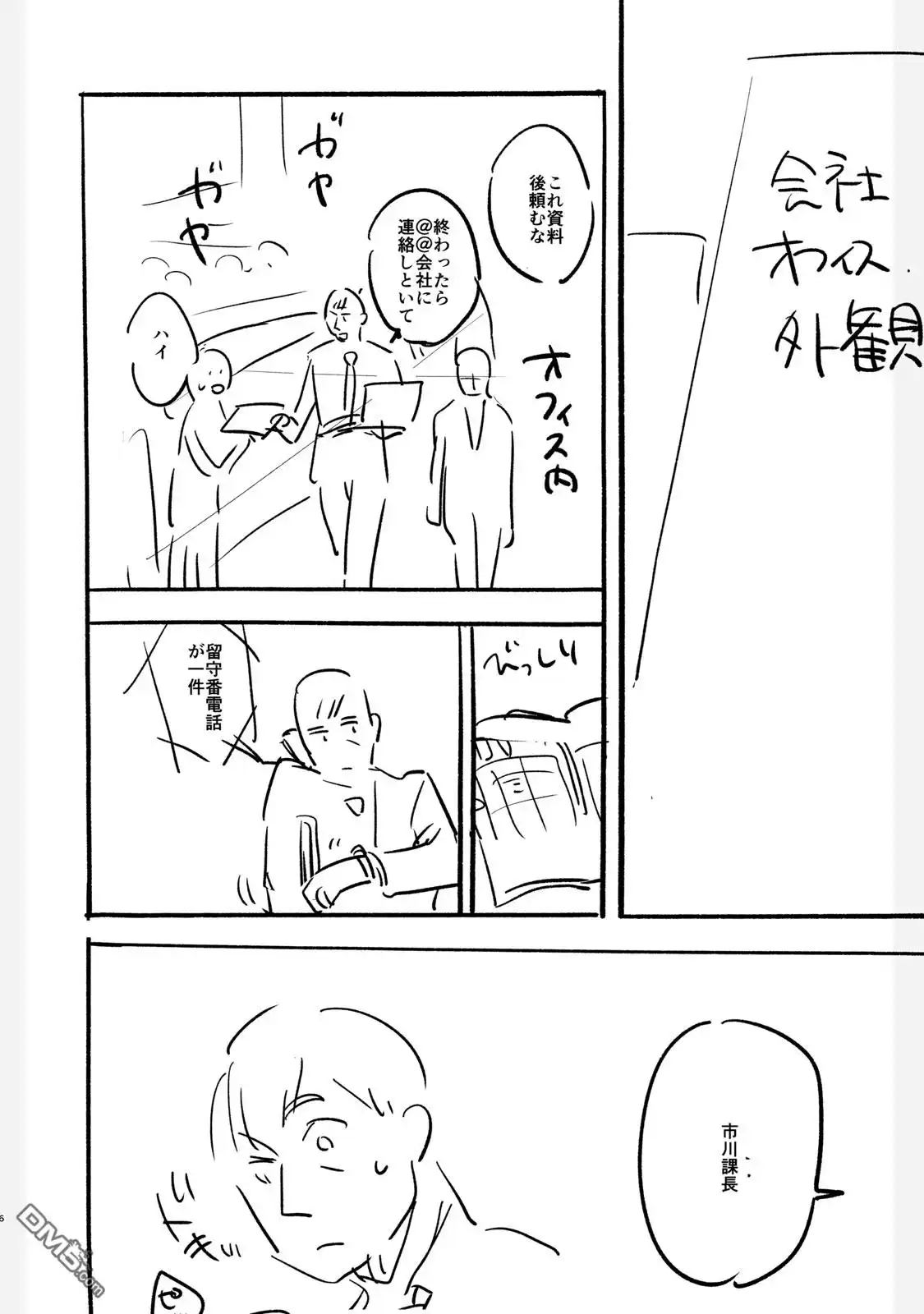 《女儿的朋友》设定集 第6页