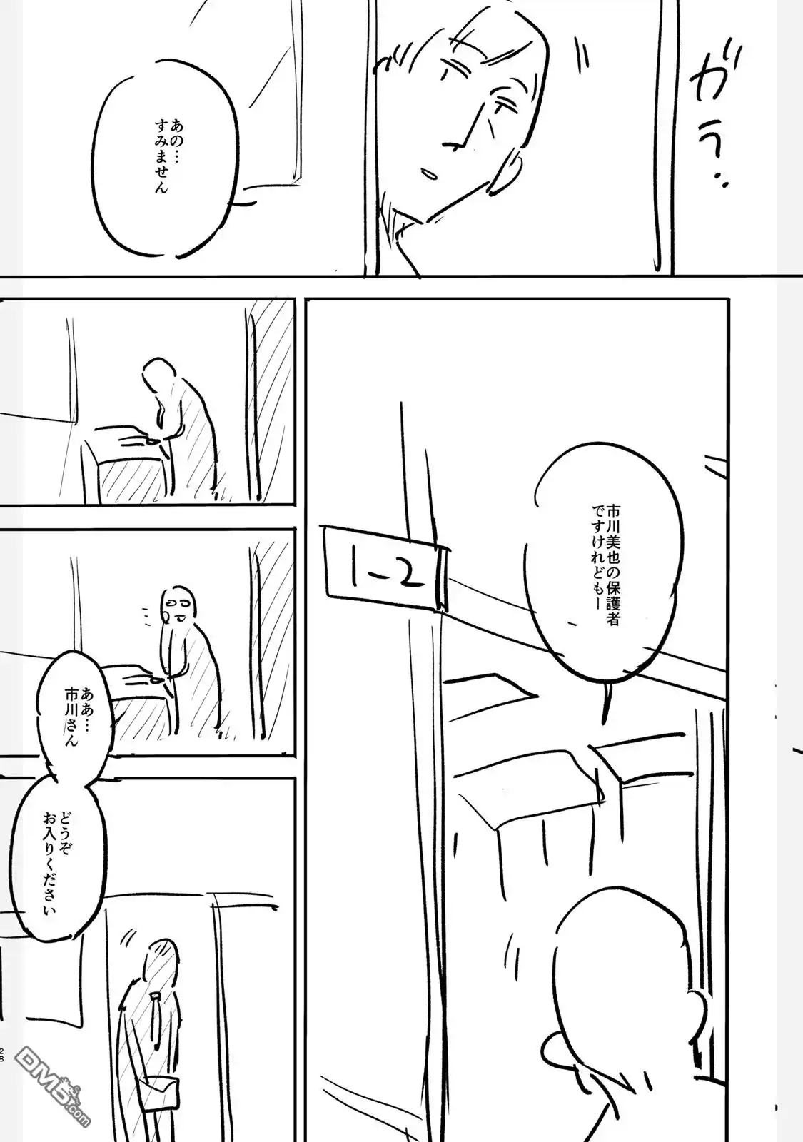 《女儿的朋友》设定集 第28页
