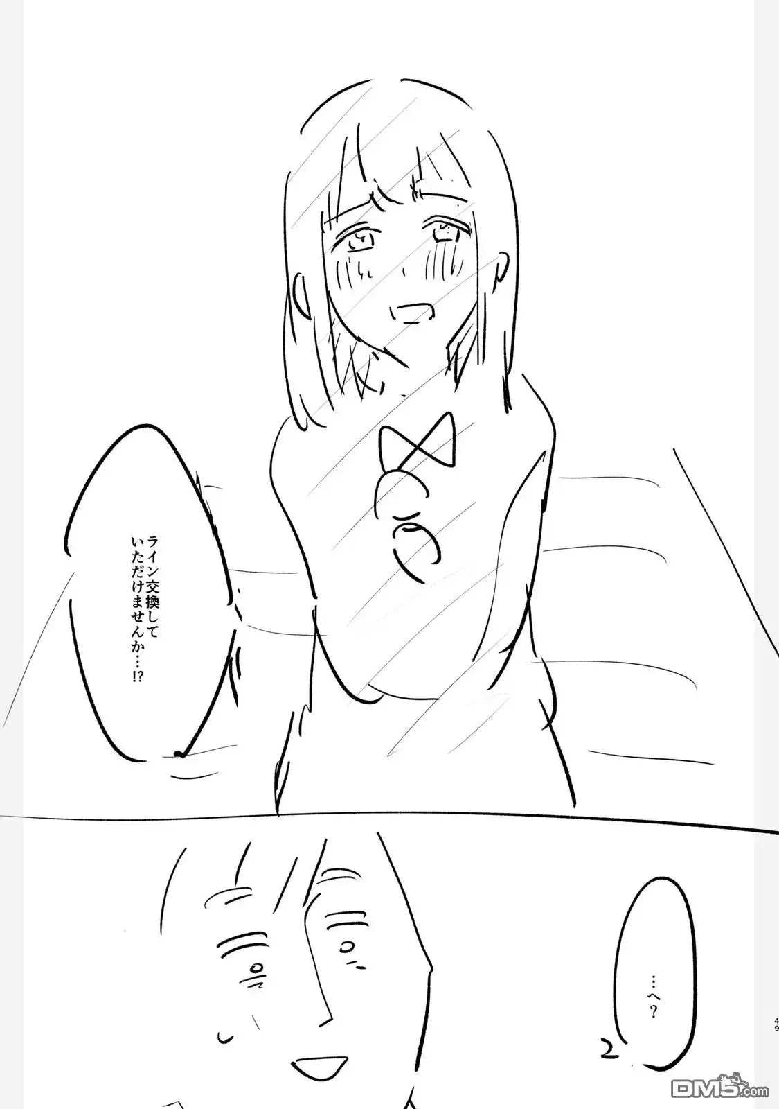 《女儿的朋友》设定集 第49页