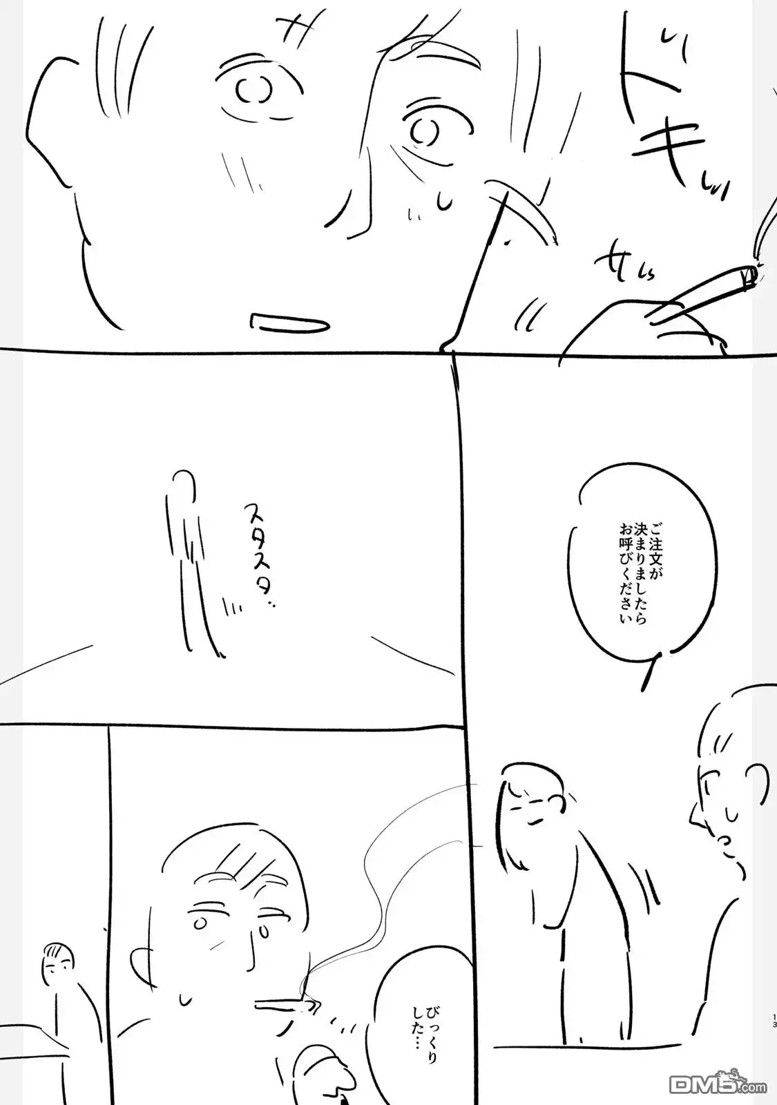 《女儿的朋友》设定集 第13页