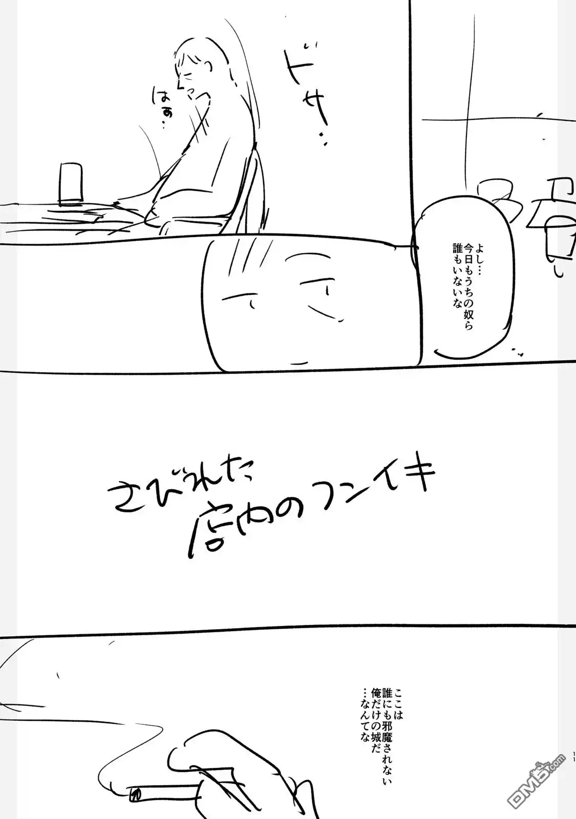 《女儿的朋友》设定集 第11页