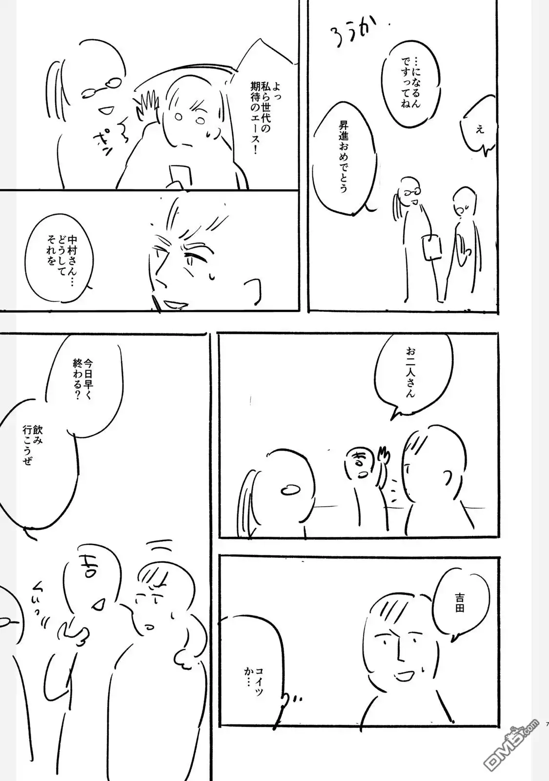 《女儿的朋友》设定集 第7页