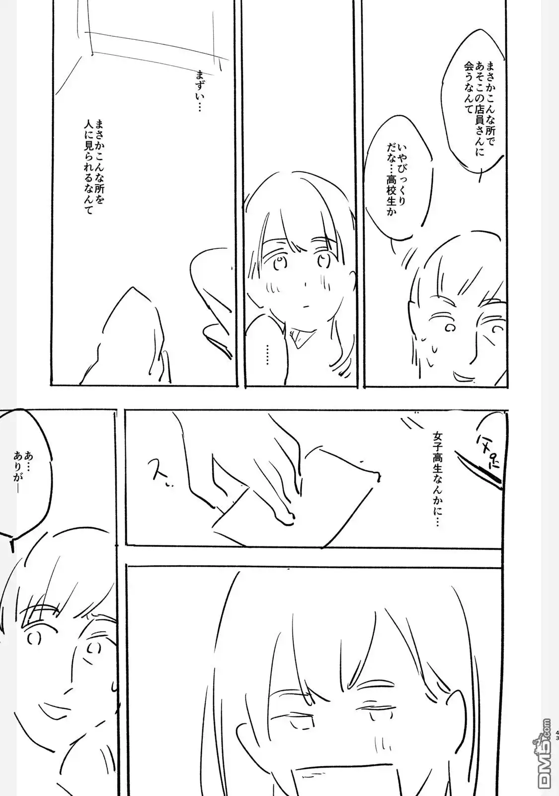 《女儿的朋友》设定集 第43页