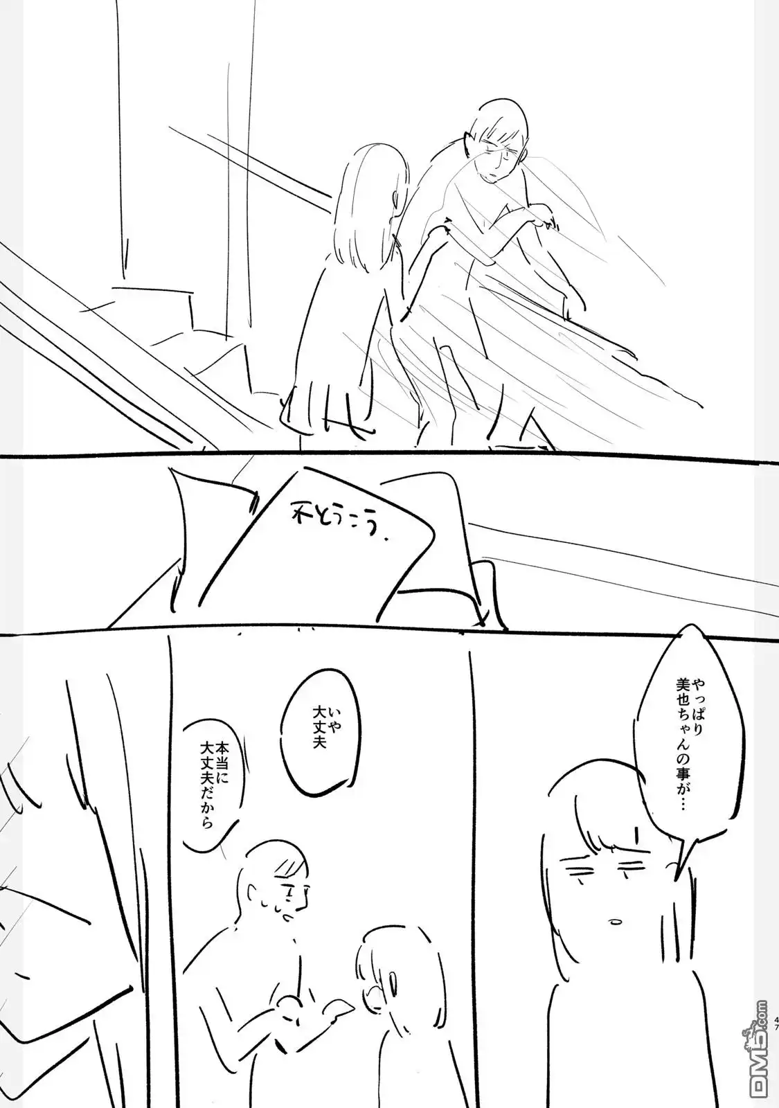 《女儿的朋友》设定集 第47页
