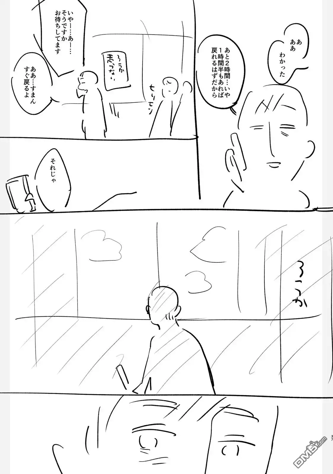 《女儿的朋友》设定集 第37页