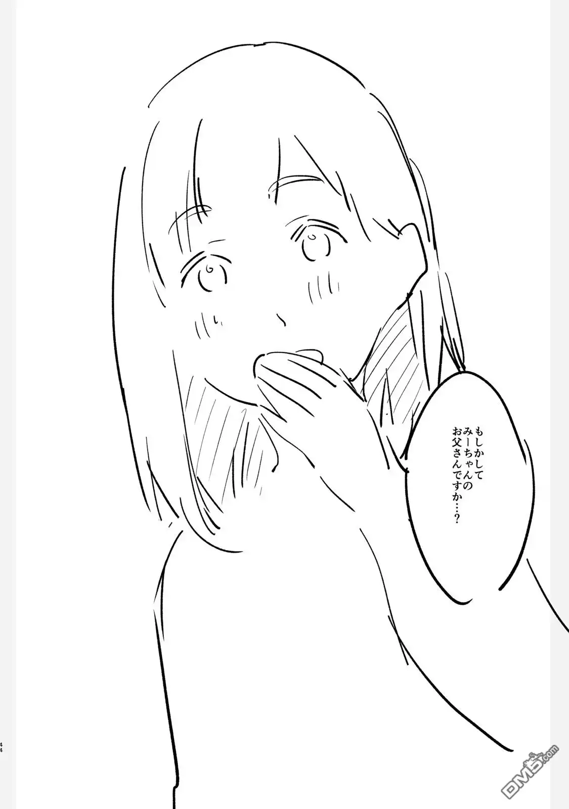 《女儿的朋友》设定集 第44页
