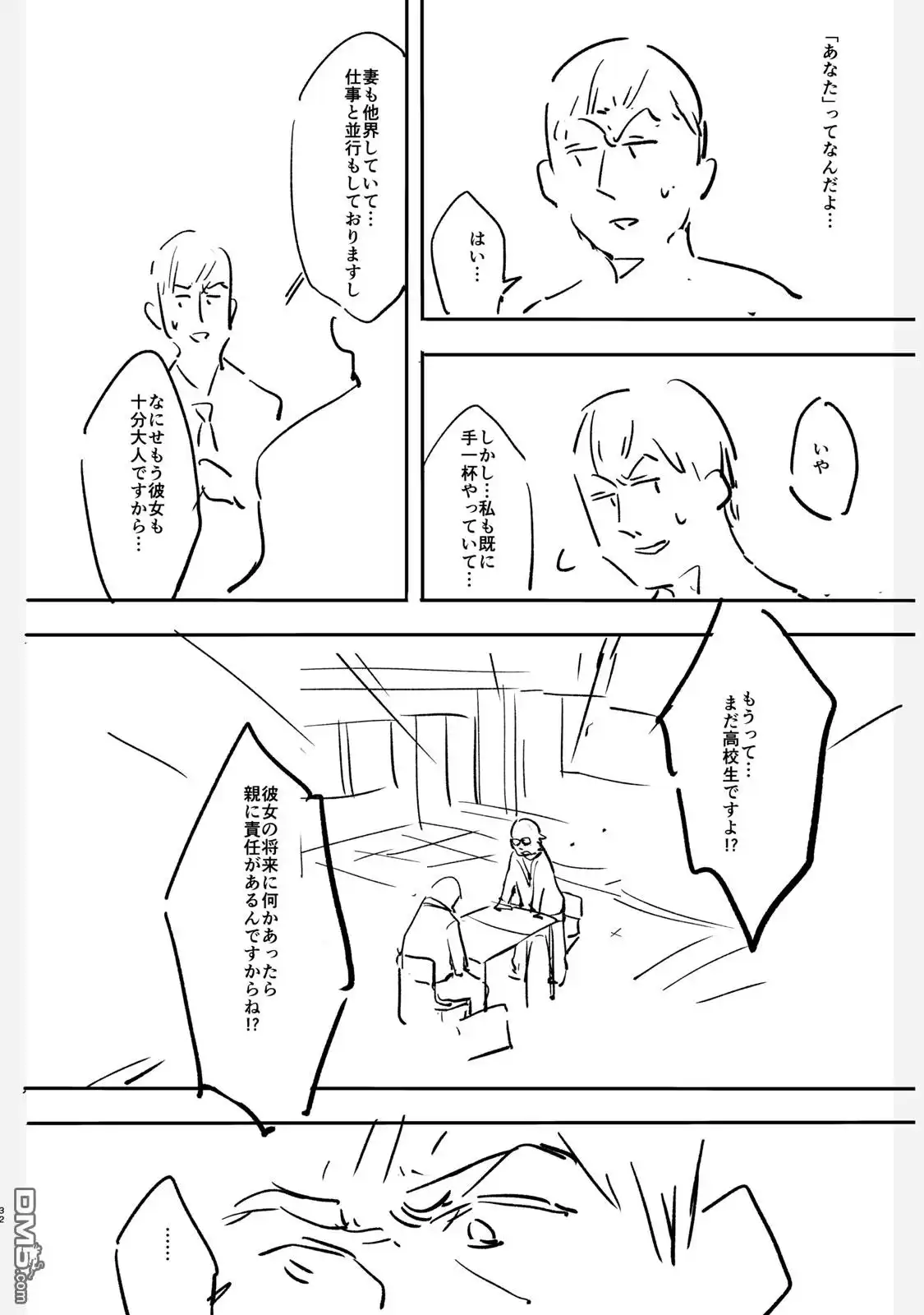 《女儿的朋友》设定集 第32页