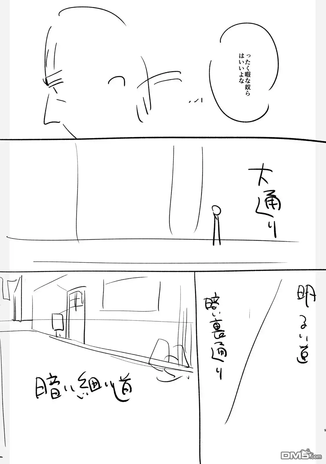 《女儿的朋友》设定集 第9页