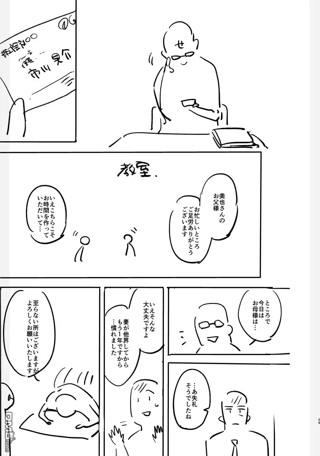 《女儿的朋友》设定集 第29页
