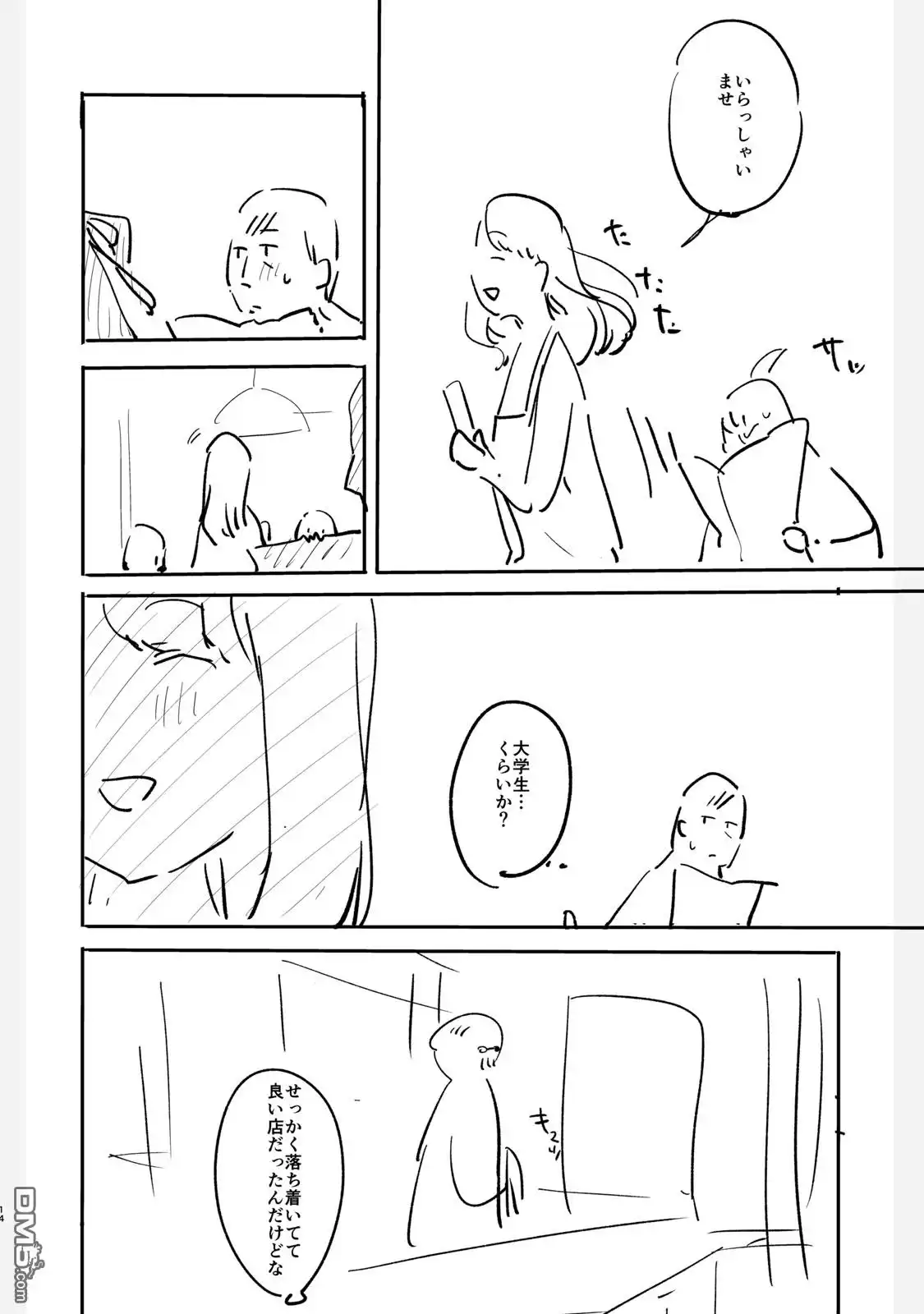 《女儿的朋友》设定集 第14页