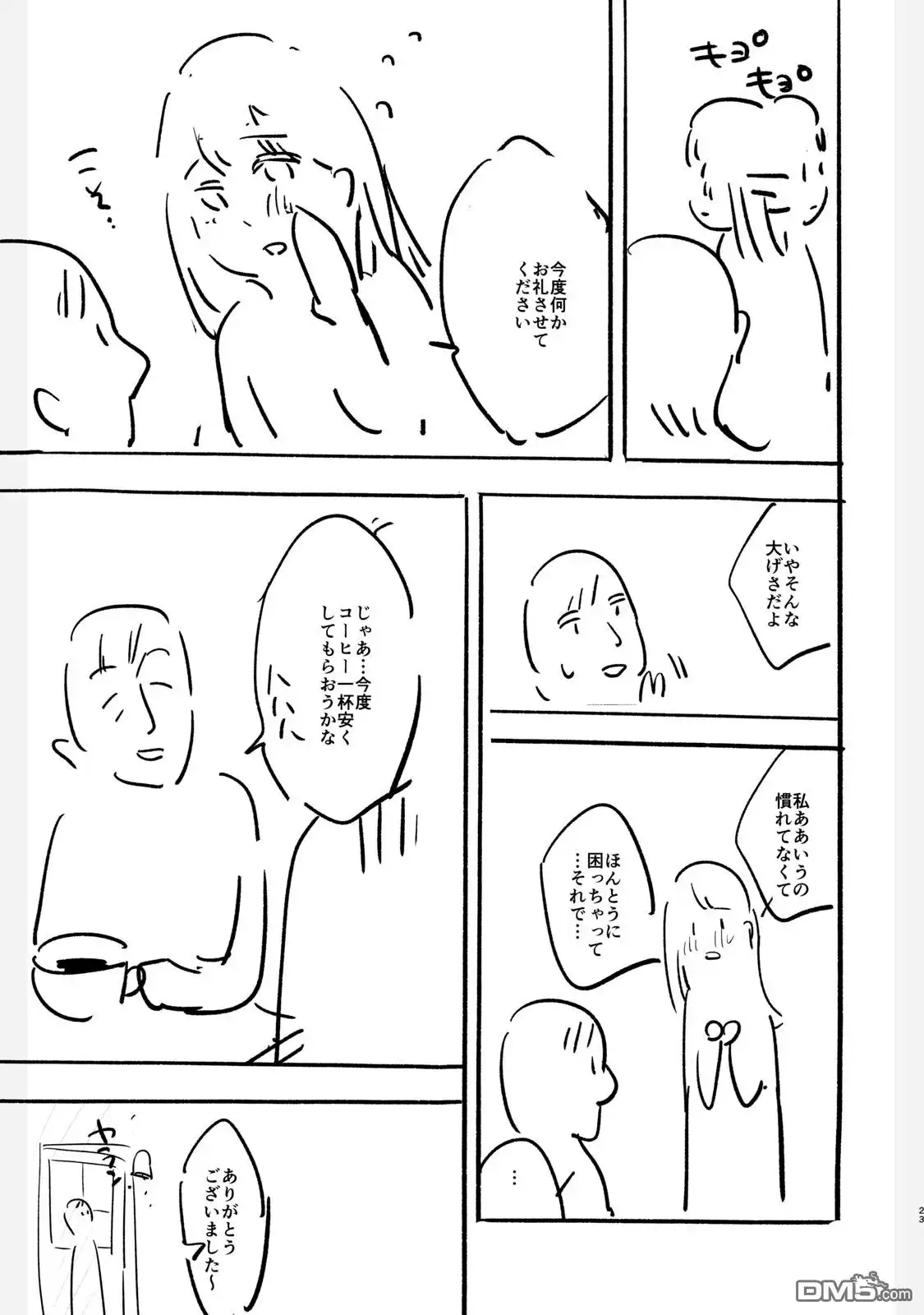 《女儿的朋友》设定集 第23页