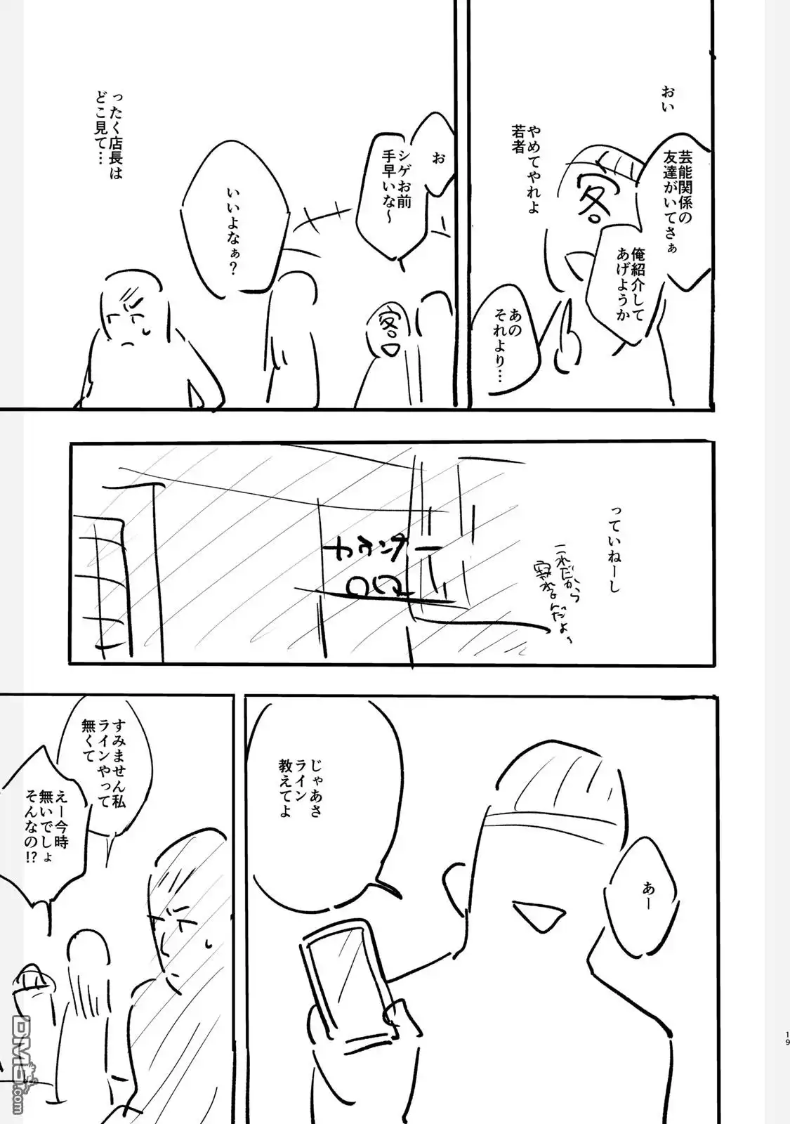 《女儿的朋友》设定集 第19页
