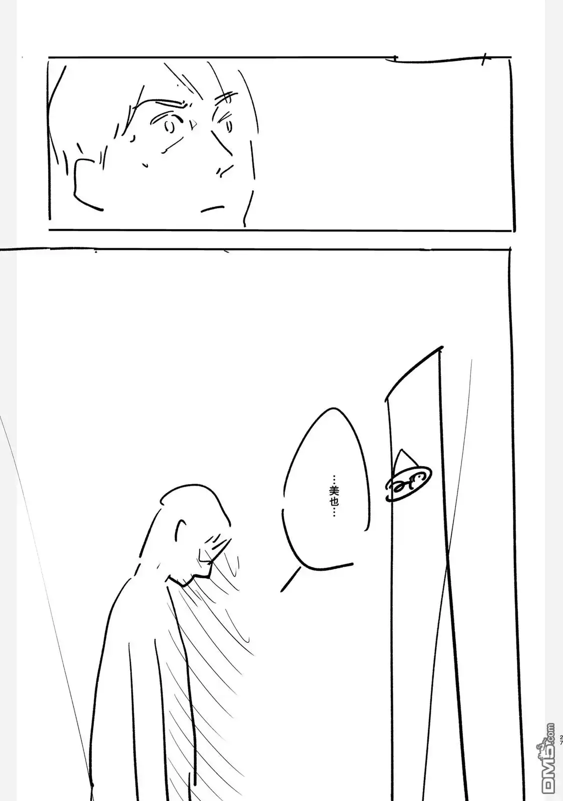 《女儿的朋友》设定集 第27页