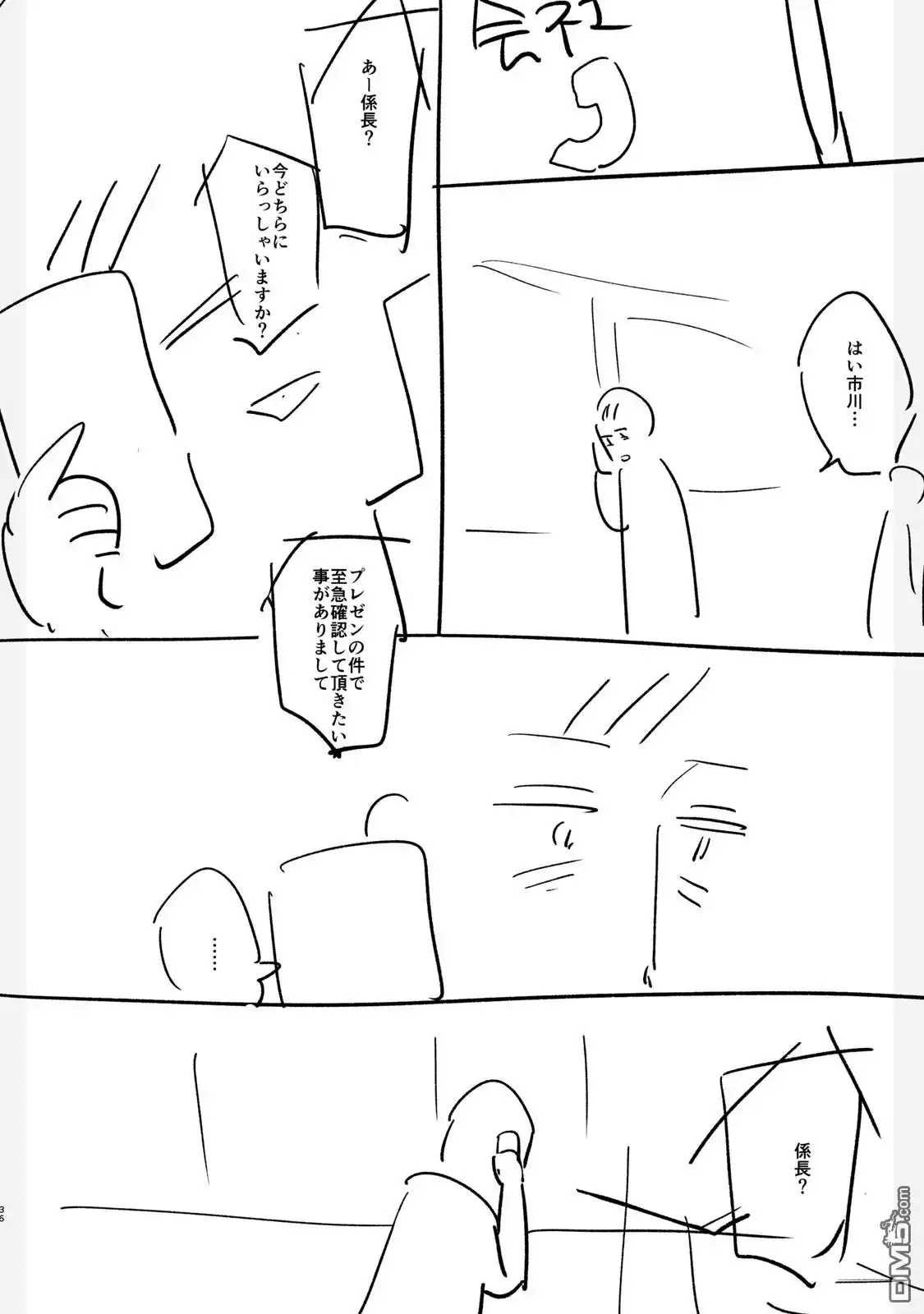 《女儿的朋友》设定集 第36页