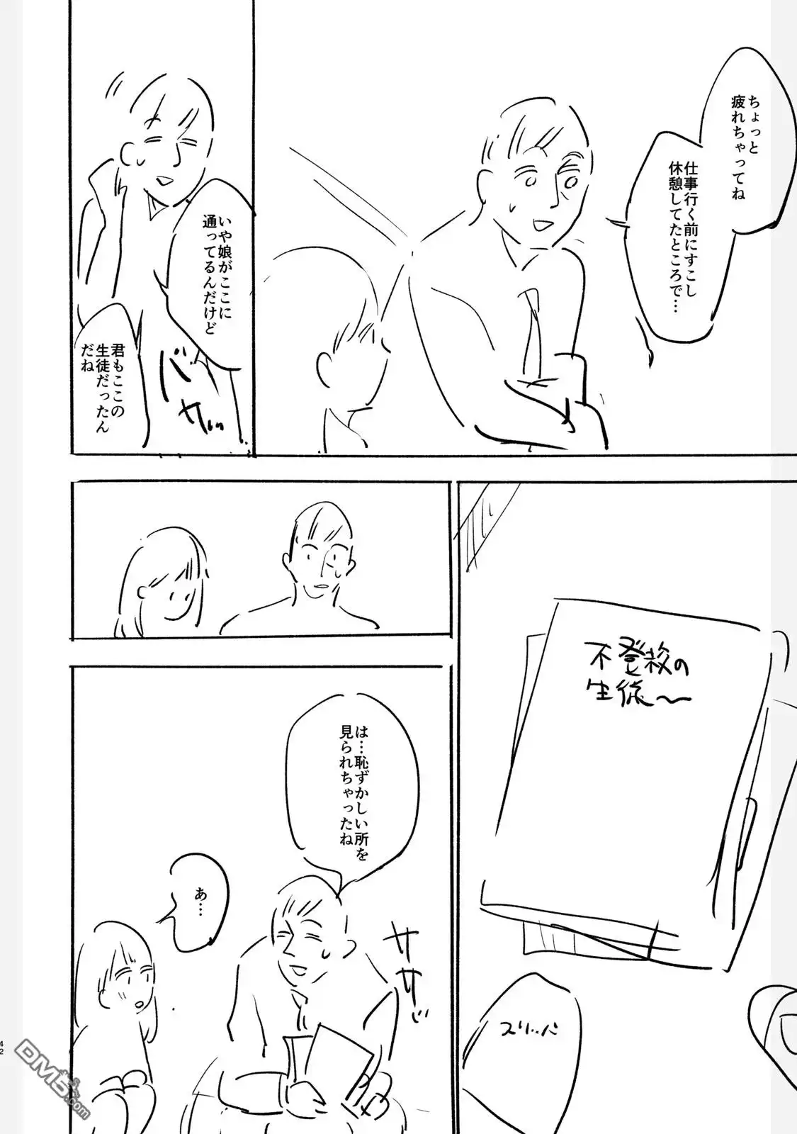 《女儿的朋友》设定集 第42页