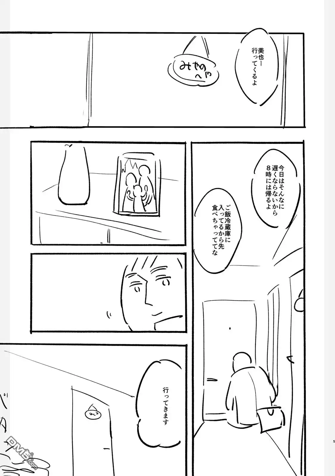 《女儿的朋友》设定集 第5页