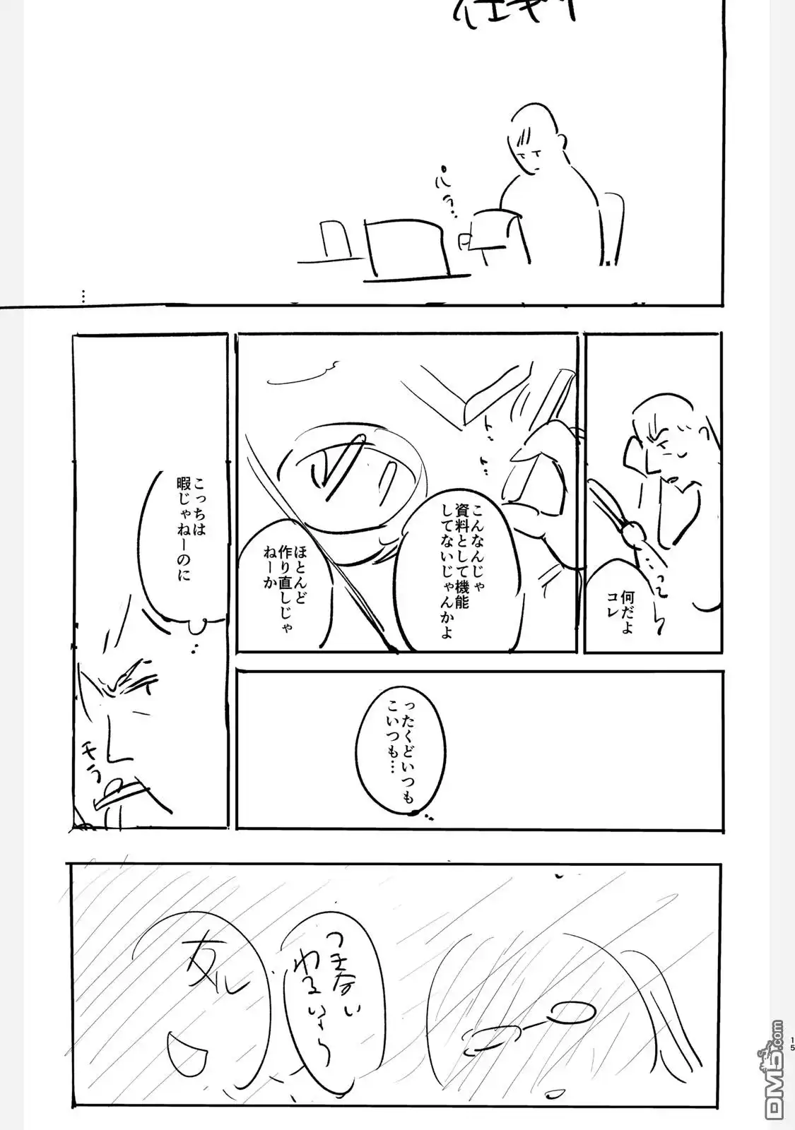 《女儿的朋友》设定集 第15页