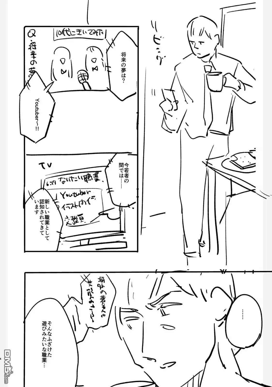 《女儿的朋友》设定集 第4页