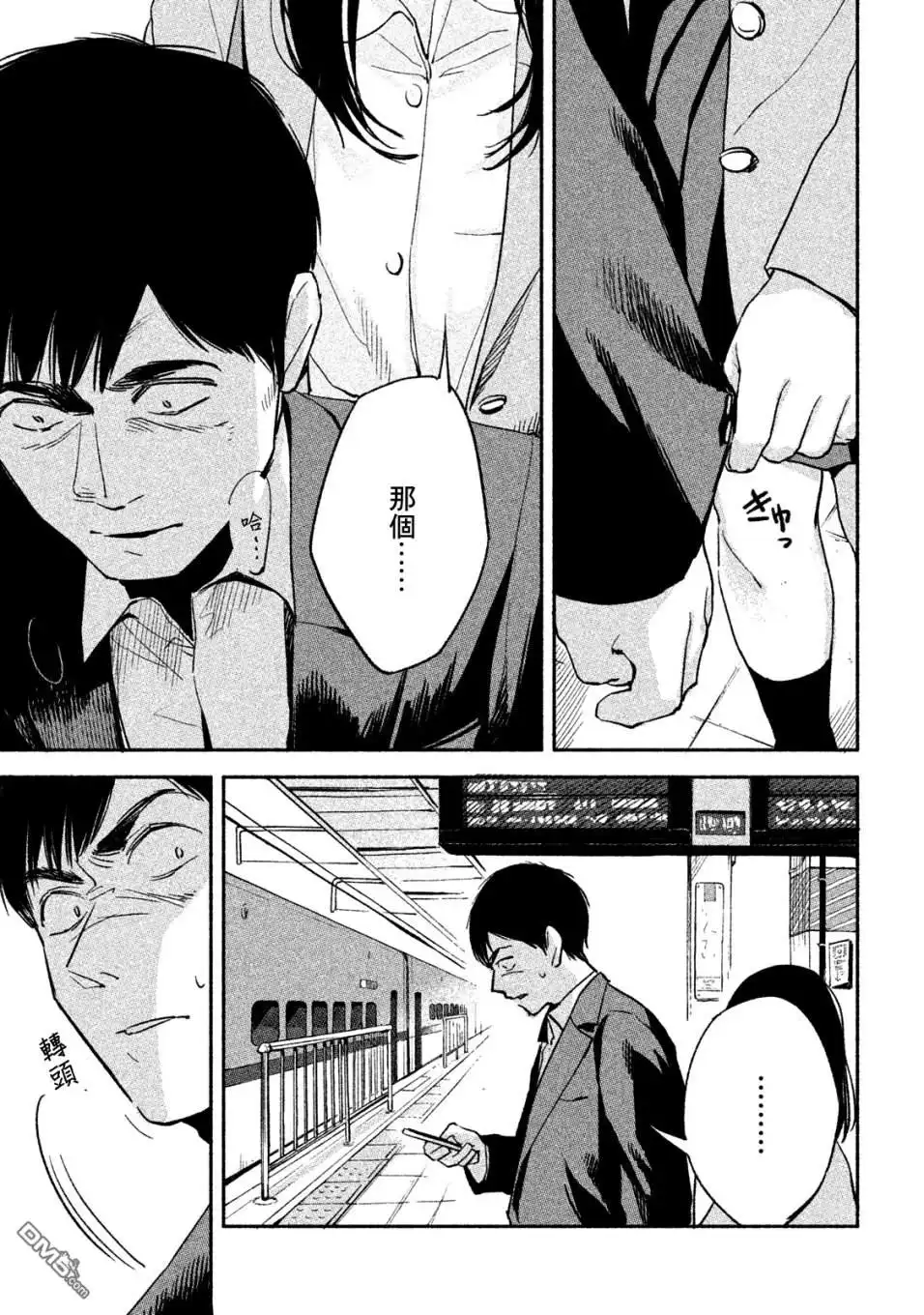 《女儿的朋友》第7话 好烦啊 第9页