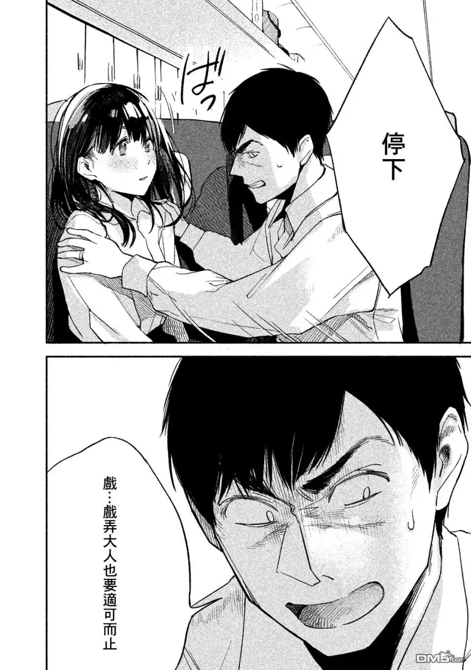 《女儿的朋友》第7话 好烦啊 第2页