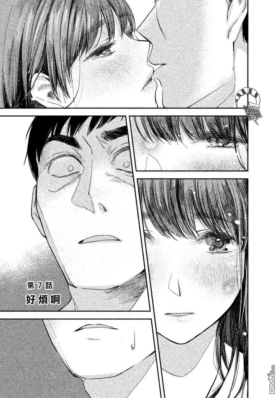 《女儿的朋友》第7话 好烦啊 第1页