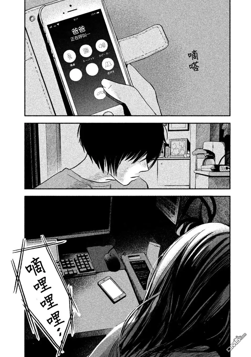 《女儿的朋友》第7话 好烦啊 第20页