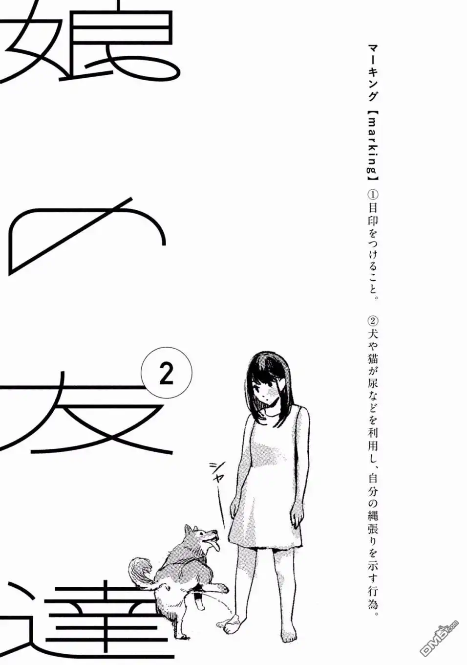 《女儿的朋友》第7话 好烦啊 第23页