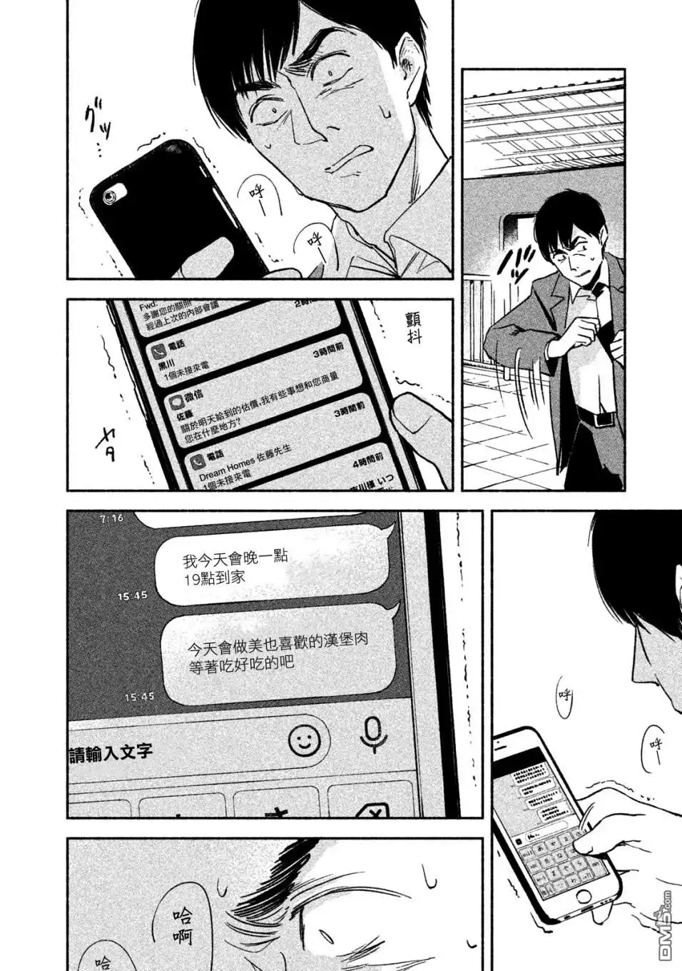 《女儿的朋友》第7话 好烦啊 第8页