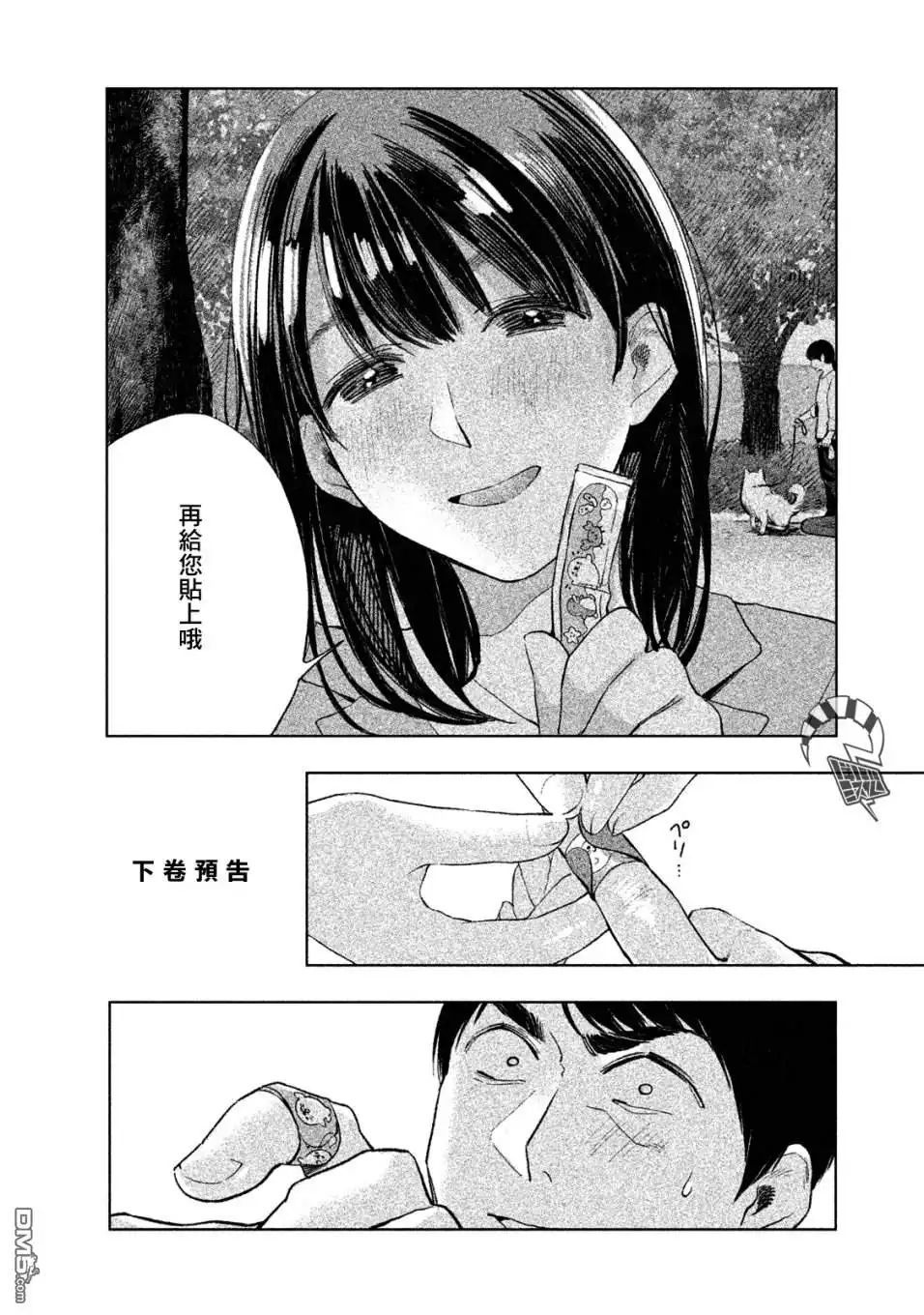 《女儿的朋友》第7话 好烦啊 第22页