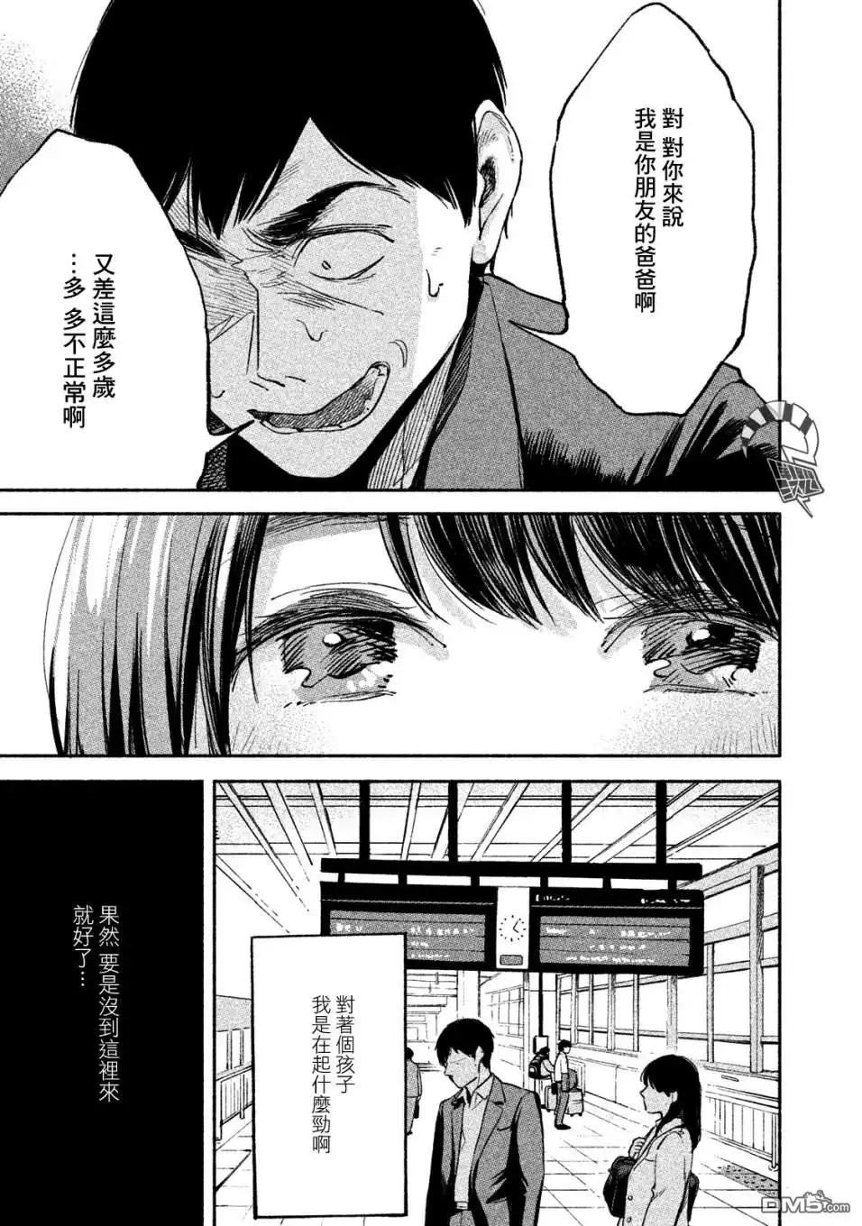 《女儿的朋友》第7话 好烦啊 第7页